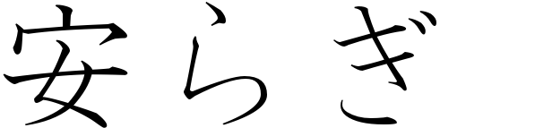 Japanese Symbols and Font
