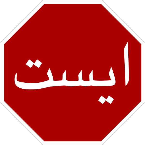 Stop Sign Black And White - Clipartion.com