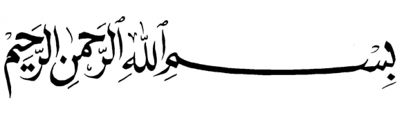 PICS Bismillah In Arabic Wallpaper - ClipArt Best