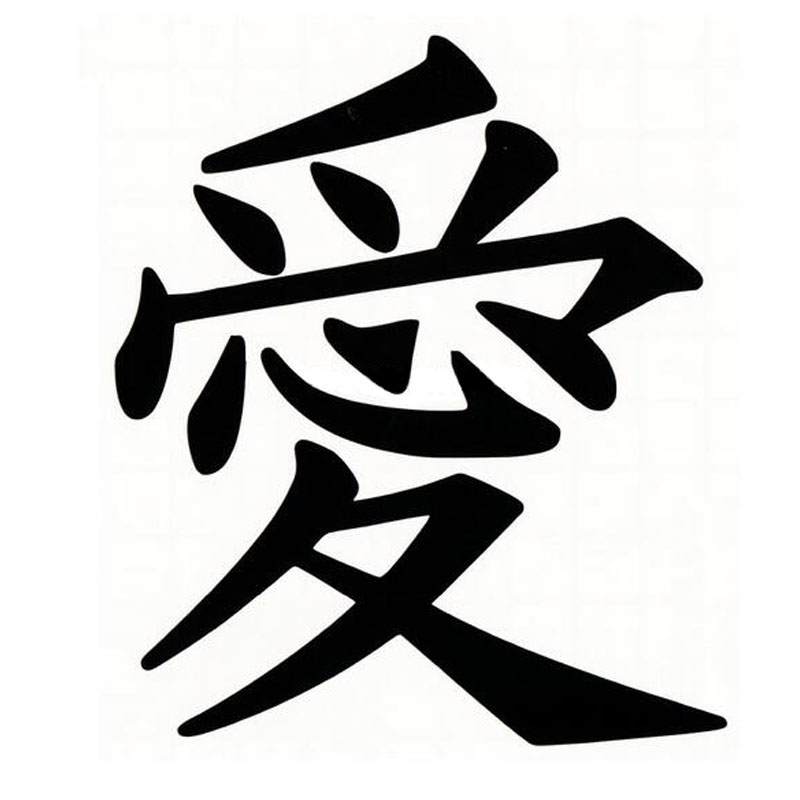 Chinese Symbols Love Promotion-Shop for Promotional Chinese ...