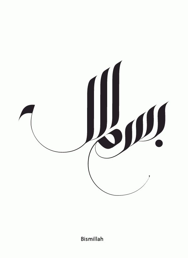 Islamic Calligraphy | Islamic Art ...