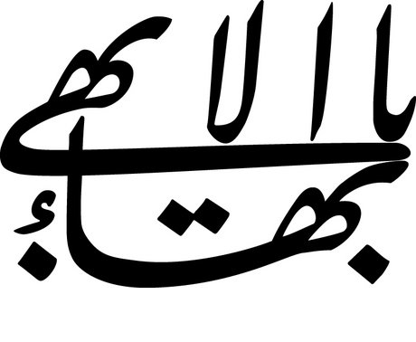 What Do the Baha'i Symbols Mean?